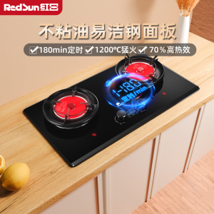红日(RedSun)家用红外线灶双灶 70%高热效 智能定时猛火爆炒一级能效省气 EX28B(天然气)