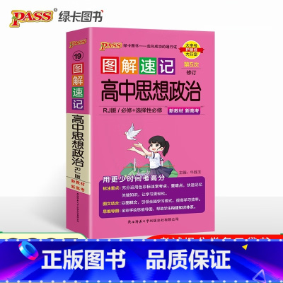 政治(人教版) 高中通用 [正版]2025版图解速记高中英语词汇3500基础知识大全英语单词语文必背文言文古诗文数学物理