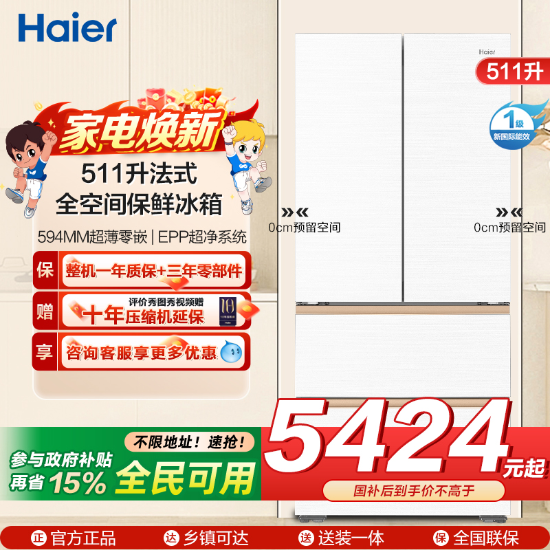 海尔(Haier)511升法式多门零嵌冰箱 全空间保鲜 EPP超净系统 BCD-511WGHFD1BWLU1
