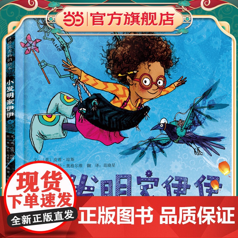 小发明家伊伊——让孩子学会坚持,让大人明白陪伴和鼓励的重要性!