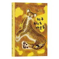 [N]豹子为什么斑点多(吉卜林原来如此故事集桥梁书版)/大作家写给孩子们-9787507235579