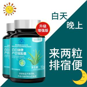每优健萃芦荟软胶囊2瓶装正品润肠通便男女性通用