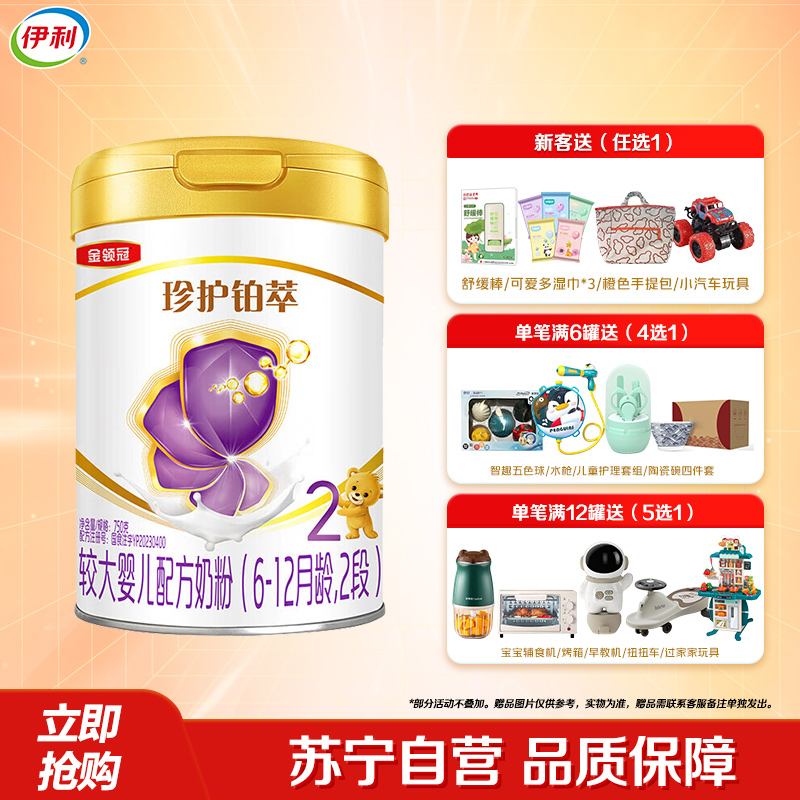 伊利(YILI)金领冠珍护铂萃2段6-12月较大婴儿奶粉750g*1罐