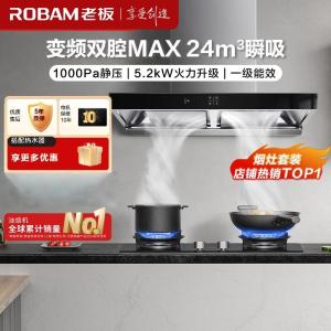 老板(Robam)烟灶套餐 24m³欧式变频油烟机灶具套装烟机燃气灶60X6S+57B0X天然气)60D3S同款