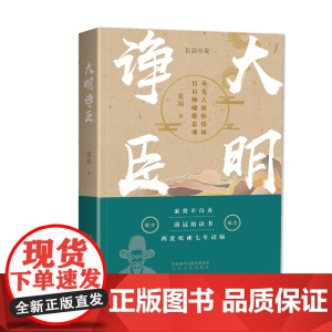大明诤臣