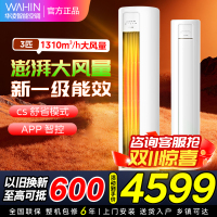 [政府补贴8折]华凌空调新一级家用空调3匹柜机立式智能遥控大出风口高温蒸汽自洁客厅以旧换新KFR-72LW/N8HB1A