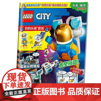 乐高城市第47集(附乐高原装玩具)
