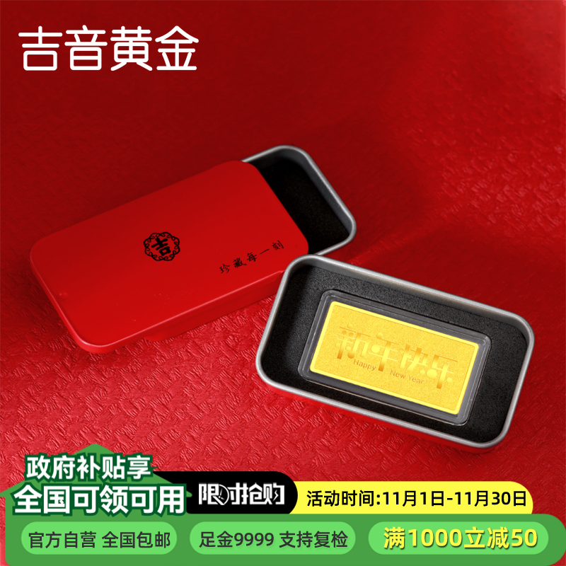 吉音黄金 新年快乐黄金金条 2g足金AU9999纯金金条蛇年生肖本命年压岁钱黄金投资送绒布袋包装