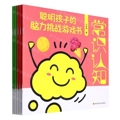 [N]聪明孩子的脑力挑战游戏书(共6册)-9787572703751
