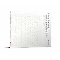 正版新书]宫崎滔天家藏民国人物书札手迹(第2卷)中国宋庆龄基金