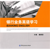 正版新书]银行业务英语学习姜建清9787504949851