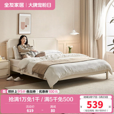 全友家居 板式床奶油风现代简约主卧室实木高脚双人大床