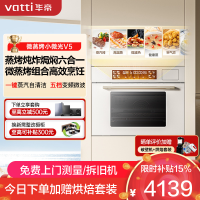 华帝(vatti)嵌入式微蒸烤炸炖6合1[小飞碟系列]55L蒸烤箱一体机i31110W变频家用大彩屏智控 搪瓷内胆箱烤箱