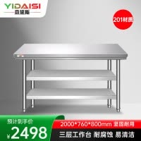 意黛斯 不锈钢三层工作台 厨房操作台置物架商用打荷台三层操作台2000*760*800 YDS-3T2076 201材质