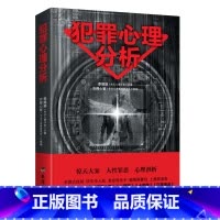 犯罪心理分析 [正版]犯罪心理分析 大众通俗心理学 书 直击变态杀手 解秘连环命案 李娟娟 著 悬疑推理案件分析剖析