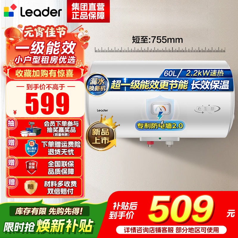 统帅(Leader)海尔智家出品 Leader电热水器家用储水式2200W速热安全节能一级能效60L X5
