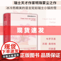 书 管教的甜蜜岁月(瑞士天才作家明珠蒙尘之作,布罗茨基、苏珊·桑塔格、巴赫曼都爱她)创美