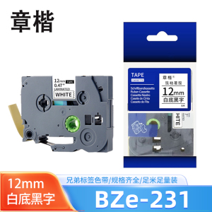 章楷色带BZe-231(兄弟PT-1290/9600)12mm白底黑字 个