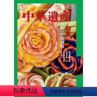 [正版]点心专辑中华遗产杂志 2022年1月