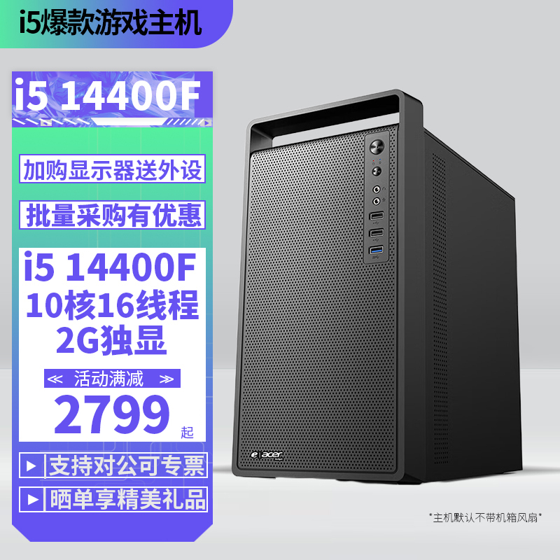 i5 14400F十核心16G内存512G固态DIY主机台式组装电脑办公游戏电脑主机14400F主机