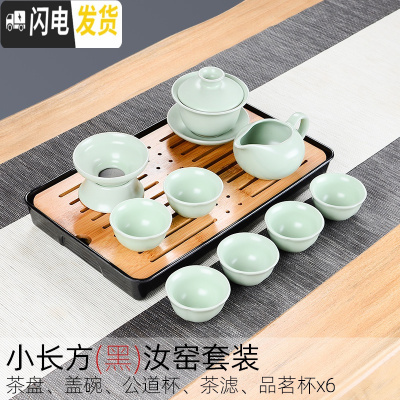 三维工匠汝窑功夫茶具套装家用汝瓷茶壶哥窑茶杯泡茶盖碗陶瓷整套简约现代 小长方黑套装(汝窑)32*19