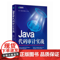 Java代码审计实战