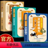[正版]3册灵验老偏方+黄帝内经+九种体质养生宝典 大全书彩图精解一看就会 百病食疗大全土单方中国医书黄帝内经千金伤寒