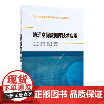 地理空间数据库技术应用