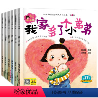 [正版]全套6册注音版二孩家庭圆圆满满成长绘本子同读睡前故事宝宝书籍我家有个小哭神0-3-6岁幼儿园大中小班学前班成长