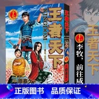 [正版]旗舰王者天下漫画书 卷17李牧,前往咸阳 特别版日番studio日本漫画家原泰久超人气日系原著青少年课外动
