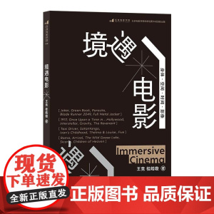 境遇电影 王竞北京联合出版公司