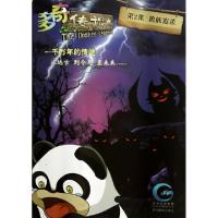 正版新书]多奇传说(第2集狼族追杀)王小平|改编:广州市奥博文化
