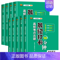 [初中9本]语数英+政史地+物化生 初中通用 [正版]抖音同款 初中小四门晨记打卡10分钟高频考点击破 初中小四门知识点