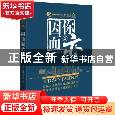 正版 因你而亦:2:2 杜芳,佘惠敏,林火灿著 经济日报出版社 9787