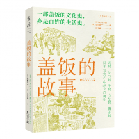 音像盖饭的故事(日)饭野亮一