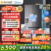 美的(Midea)机皇550法式多门超薄纯平全嵌一级除菌净味双系统大家用制冰一体机冰箱 MR-550WUFIPZE海贝黛