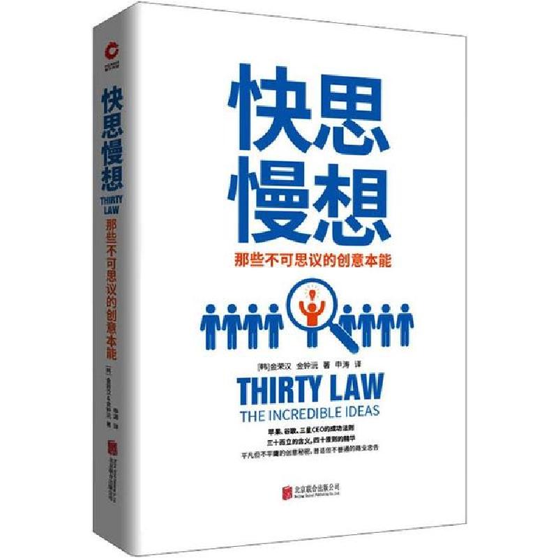 正版新书]快思慢想 那些不可思议的创意本能金荣汉9787550226937