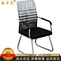 鑫金虎 办公椅简约舒适久坐职员会议弓形网椅凳子靠背学生宿舍靠背椅老板办公家用座椅子