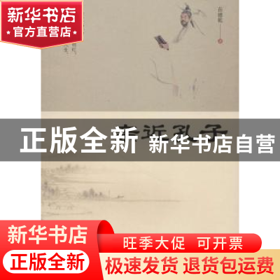 正版 亲近孔子 苗德乾著 湖北教育出版社 9787556421459 书籍