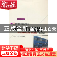 正版 第三方物流 陈雅萍,朱国俊,刘娜编著 清华大学出版社 9787