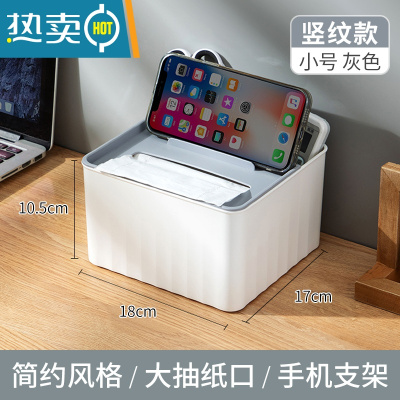 敬平多功能纸巾盒客厅茶几纸巾遥控器收纳盒卧室纸抽盒家用客厅抽纸盒 [竖纹款]小号灰白