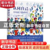 正版 认同自己:如何超越与生俱来的弱点 斯蒂芬妮·斯塔尔 著,文