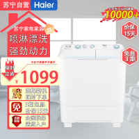 海尔(Haier) XPB120-82A7 12KG洗衣机半自动双缸双桶筒脱水机甩干机大容量家用双动力双杠波轮一级能效