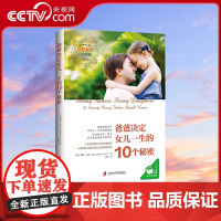 [央视网]爸爸决定女儿一生的10个秘密 养育女孩书籍正版 爸爸如何教育孩子 亲子教育书籍父母必读青春期孩子教育养育女孩指