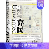 [正版] 弃民 美国与奥斯维辛之间的逃亡者 社会科学文献出版社 (美)迈克尔·多布斯 著 夏文钊 译 世界通史