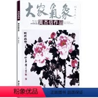 [正版]5件8折 大家气象 黄杰信作品 贾德江编 国画花鸟画 艺术绘画工艺美术 北京工艺美术出版社