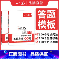[初中语文阅读答题方法]+[七年级阅读五合一]全2册 初中通用 [正版]认准 一本初中语文阅读答题方法100问七八九年级