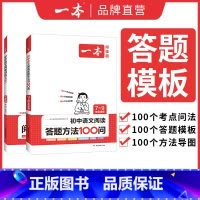 [初中语文阅读答题方法]+[七年级阅读五合一]全2册 初中通用 [正版]认准 一本初中语文阅读答题方法100问七八九年级