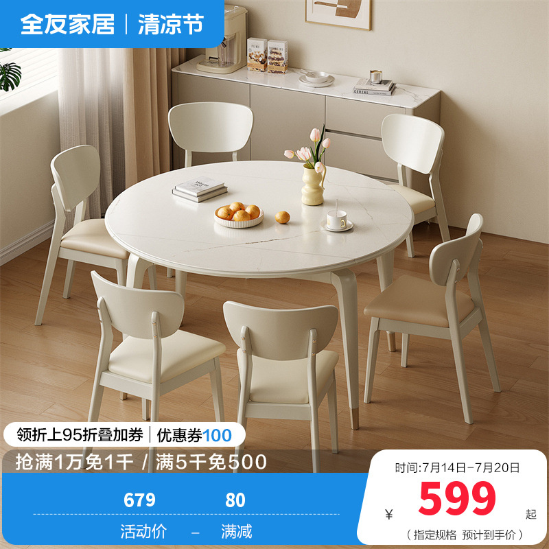 全友家居 悬浮折叠餐桌岩板防刮耐磨台面实木框架餐桌欧皮软包餐椅套装