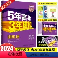 课标版·文科数学 全国通用 [正版]课标版/新高考版/专版2024B版五年高考三年模拟b版文数5年高考3年模拟文科数学5